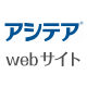 アシテア&reg;webサイト